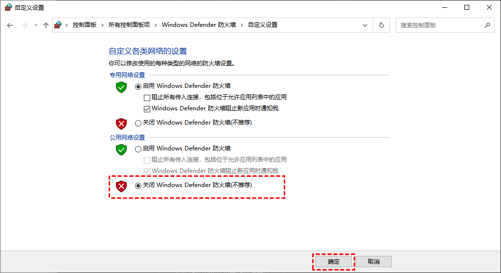 关闭Windows防火墙